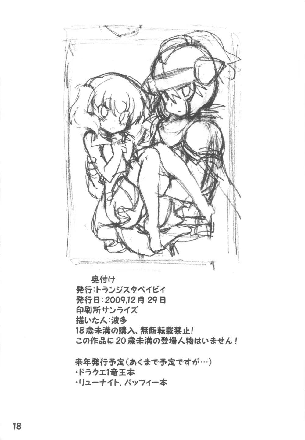 決闘王女 Page.18