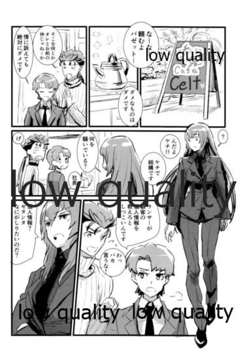 ユキバレマリッジ ~槍弓パロディ再録集~ Page.121