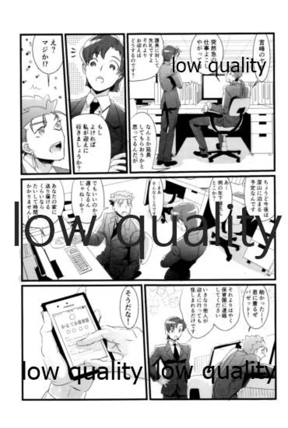 ユキバレマリッジ ~槍弓パロディ再録集~ Page.22