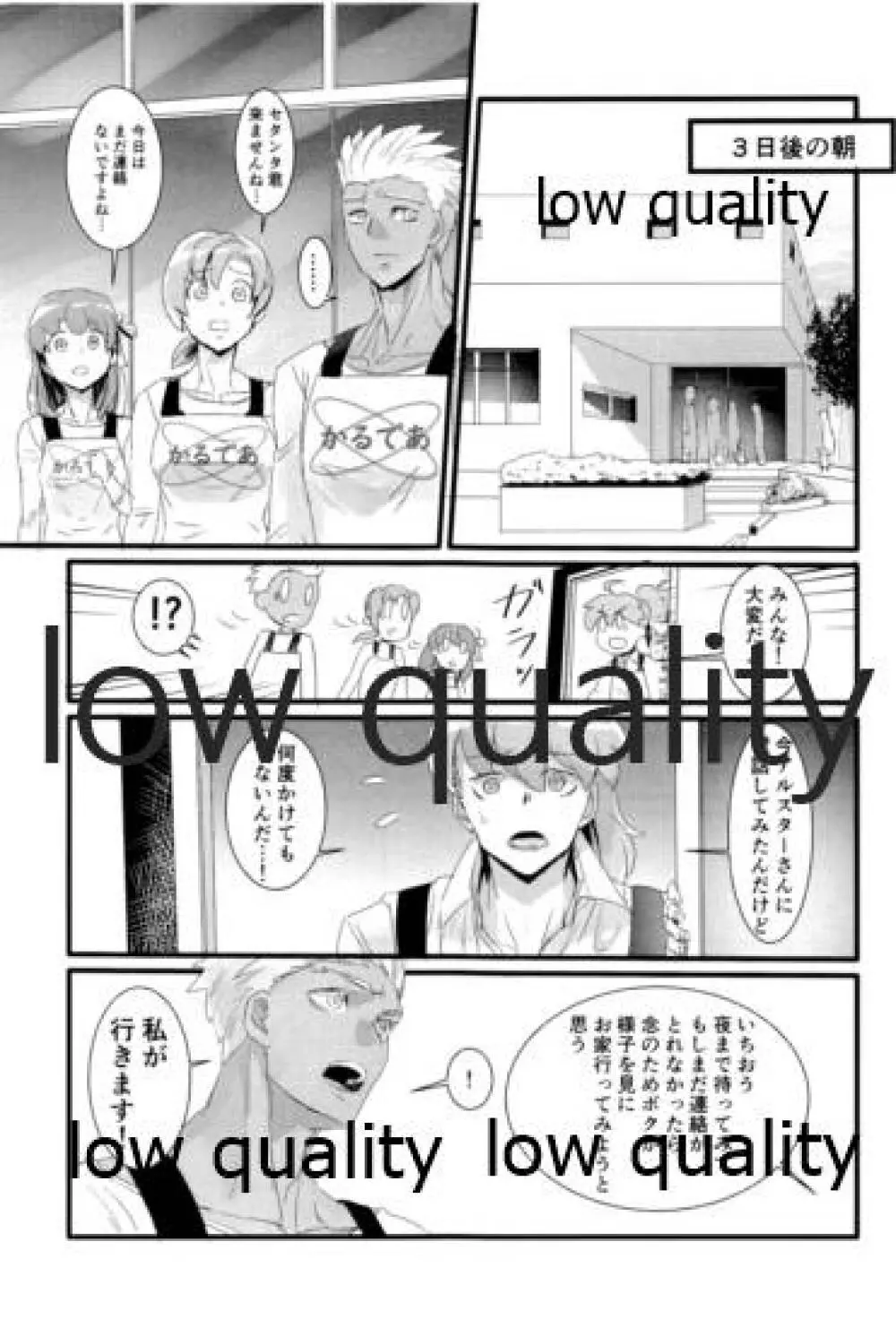 ユキバレマリッジ ~槍弓パロディ再録集~ Page.32