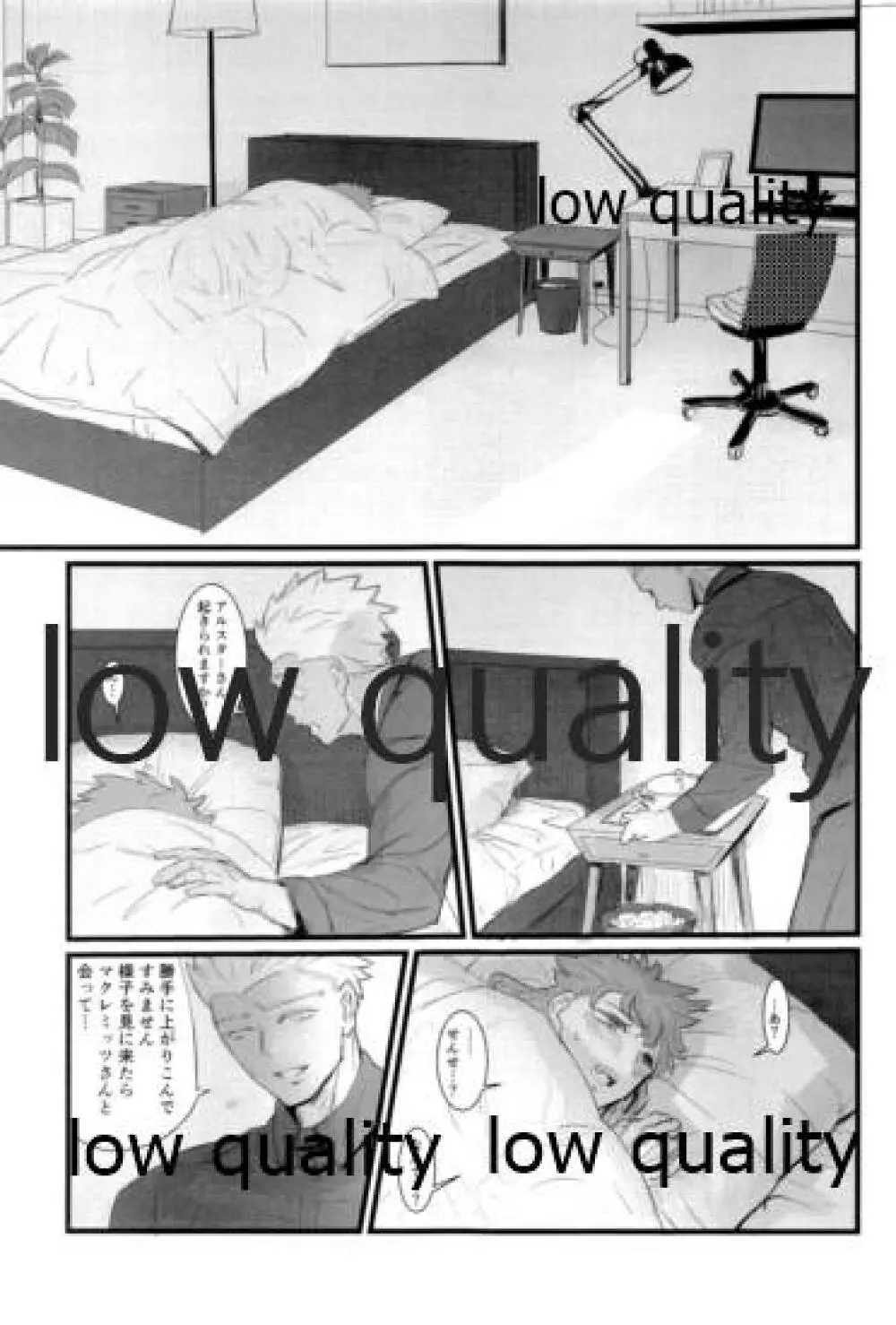 ユキバレマリッジ ~槍弓パロディ再録集~ Page.40