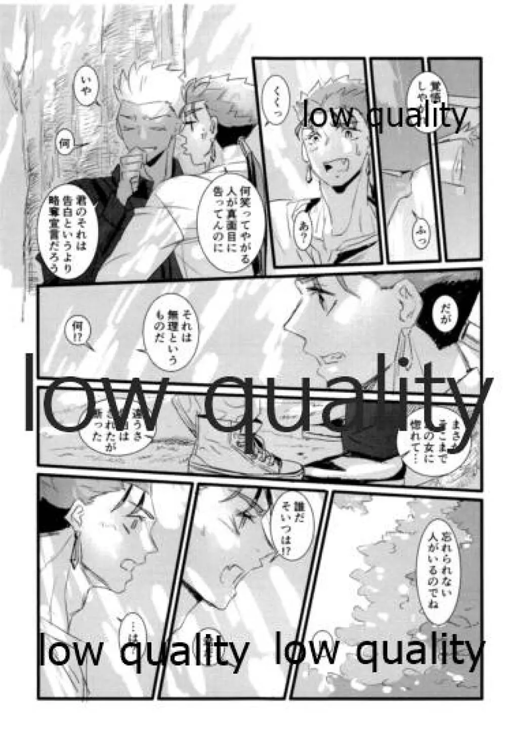 ユキバレマリッジ ~槍弓パロディ再録集~ Page.86