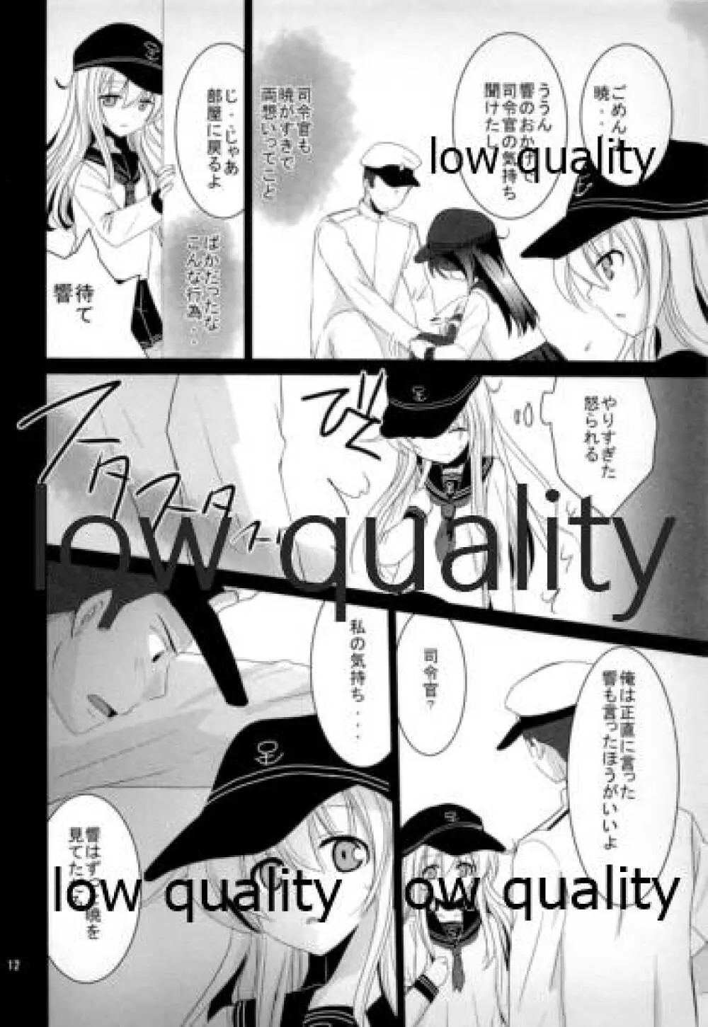 暁と響 Page.11