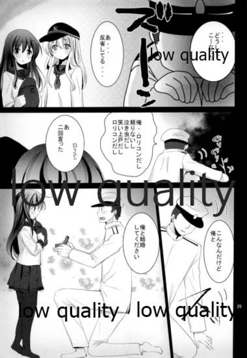 暁と響 Page.24