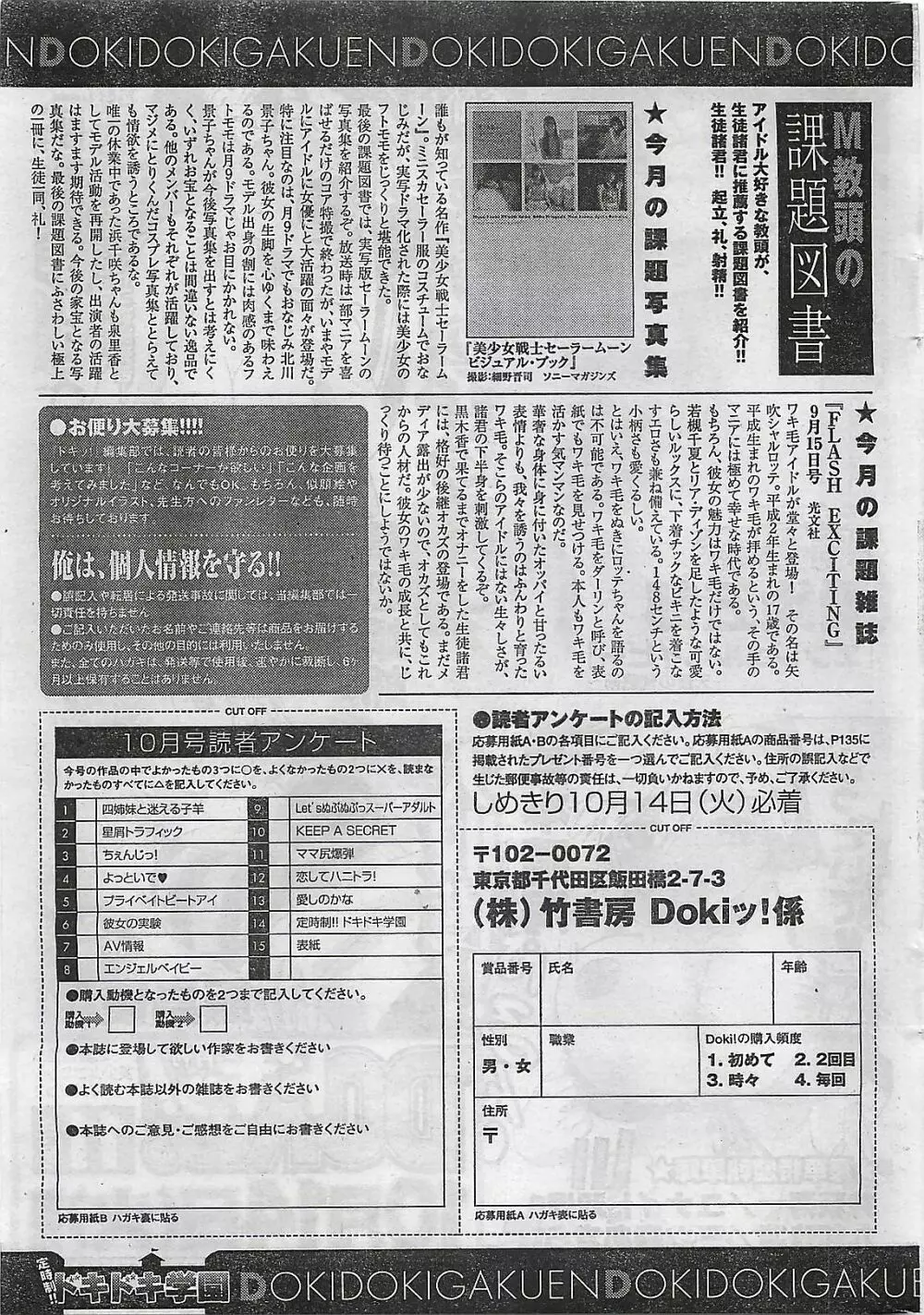 COMIC ドキッ！2008年10月号 Page.267