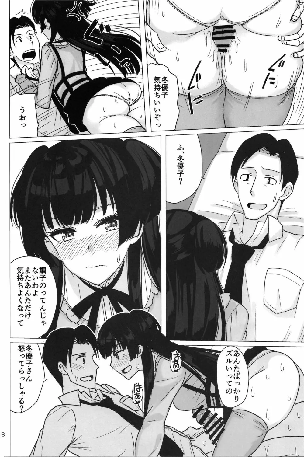 冬優子の太ももを堪能する本 Page.17