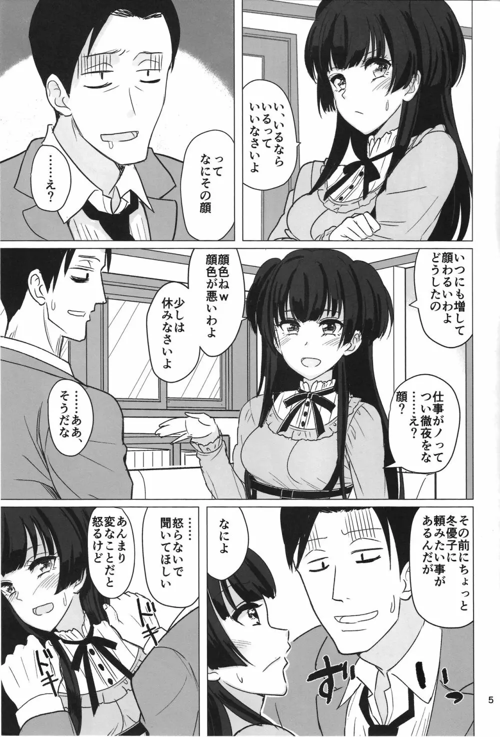 冬優子の太ももを堪能する本 Page.4