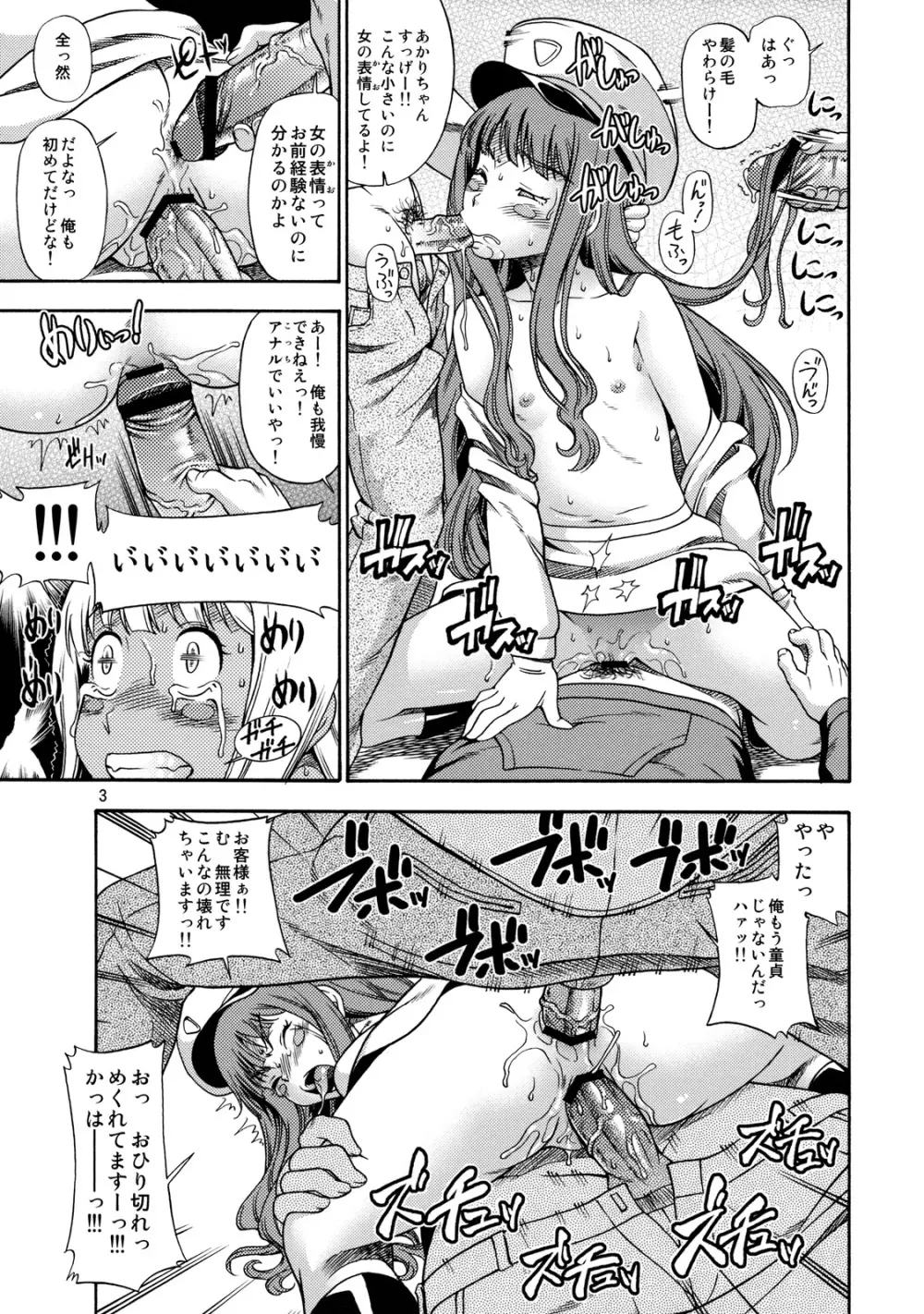 みらくる☆男性専用☆とれいん Page.3