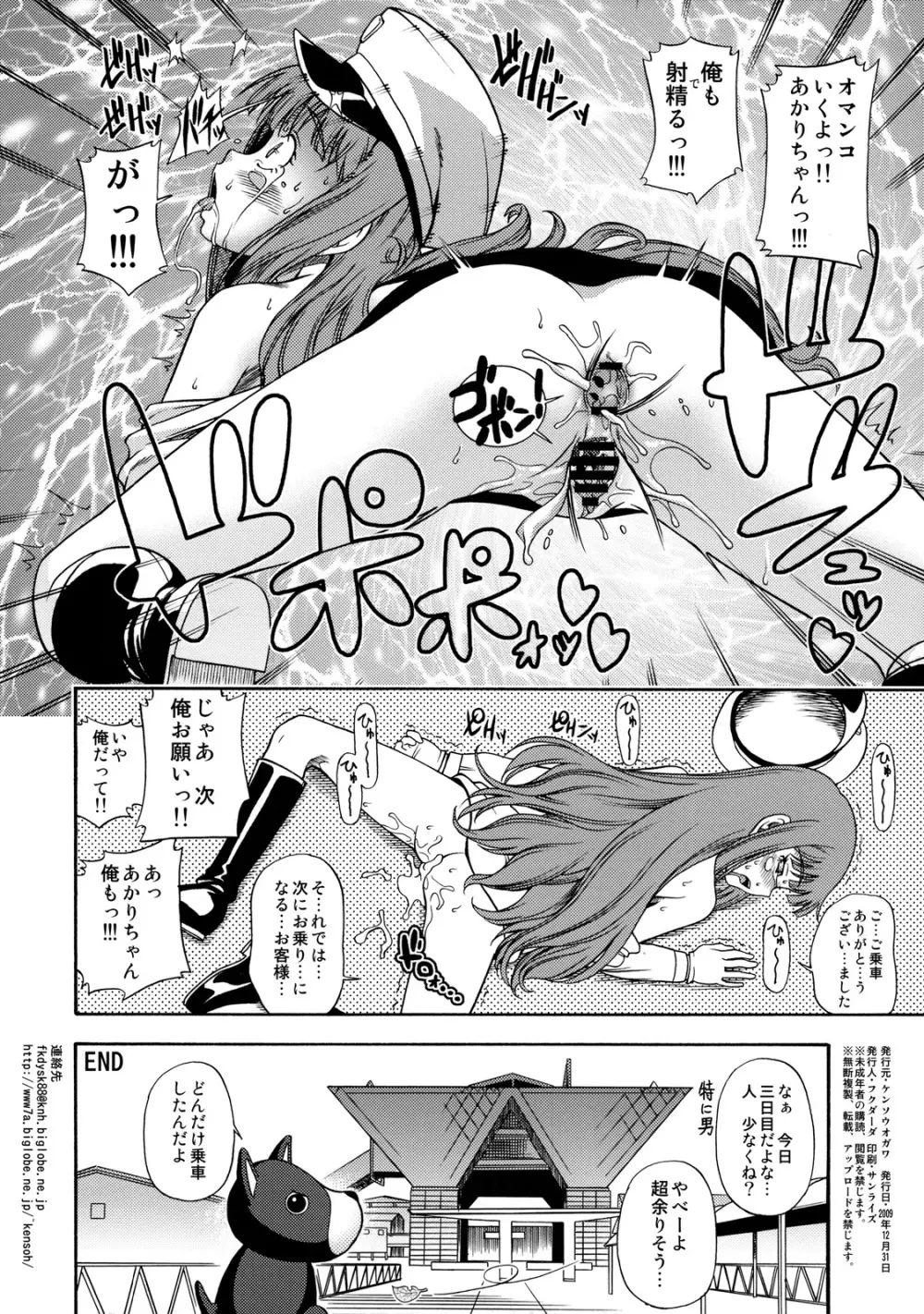 みらくる☆男性専用☆とれいん Page.4