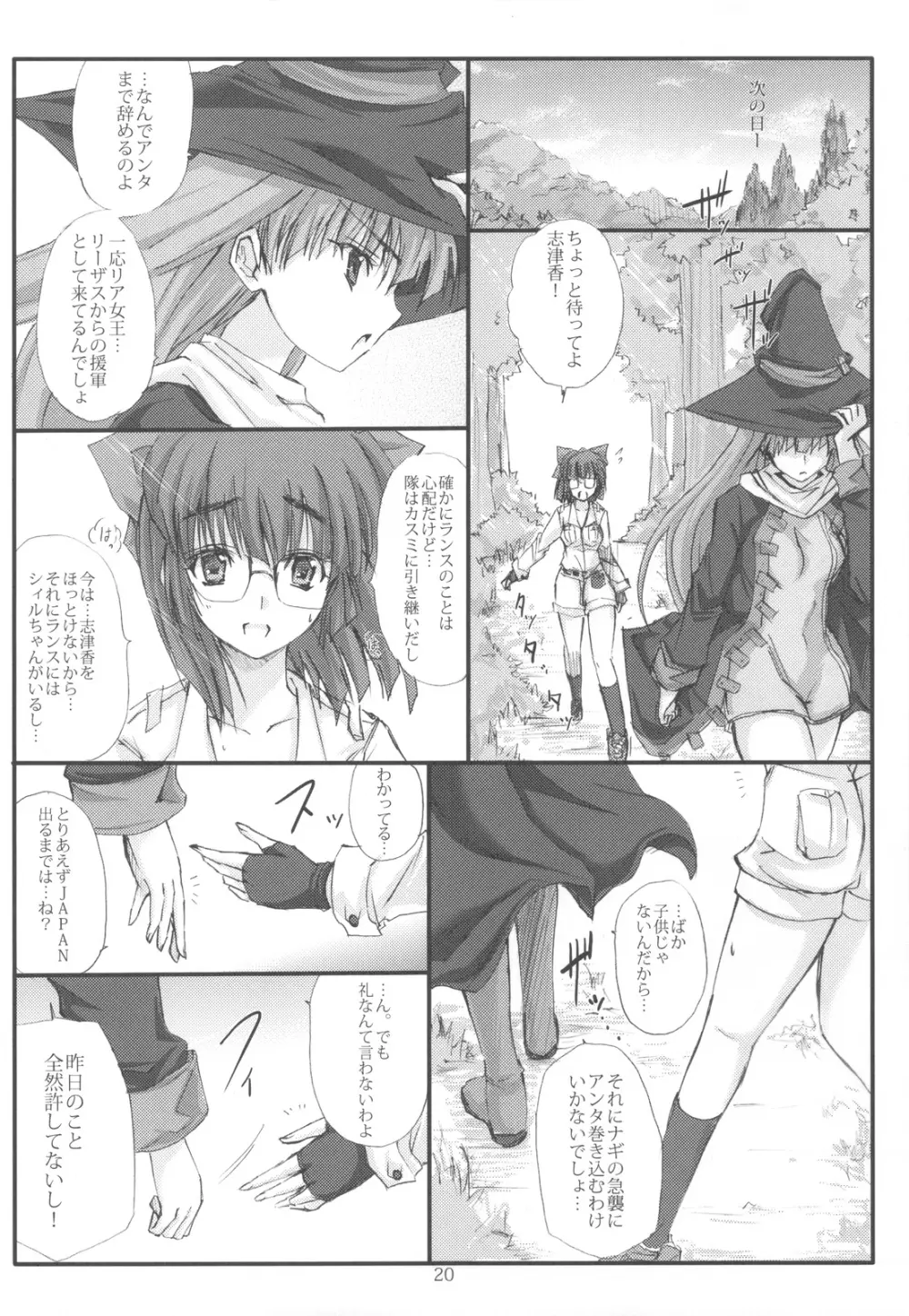 戦国魔想 Page.20
