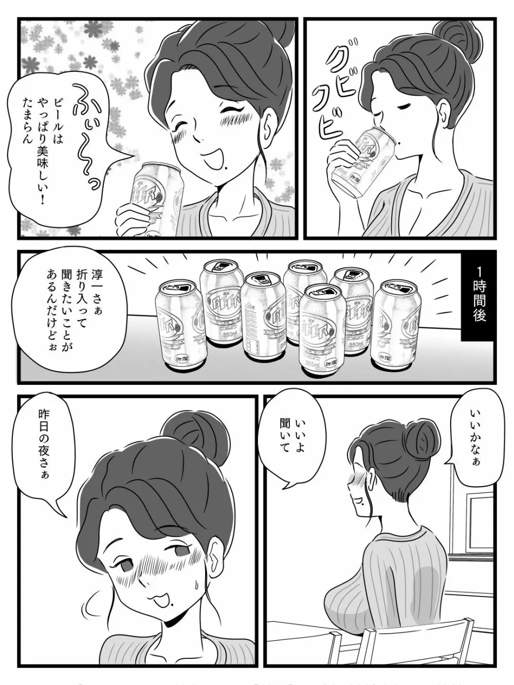 ビールを飲むと淫乱になる母さんとやれた話 Page.14