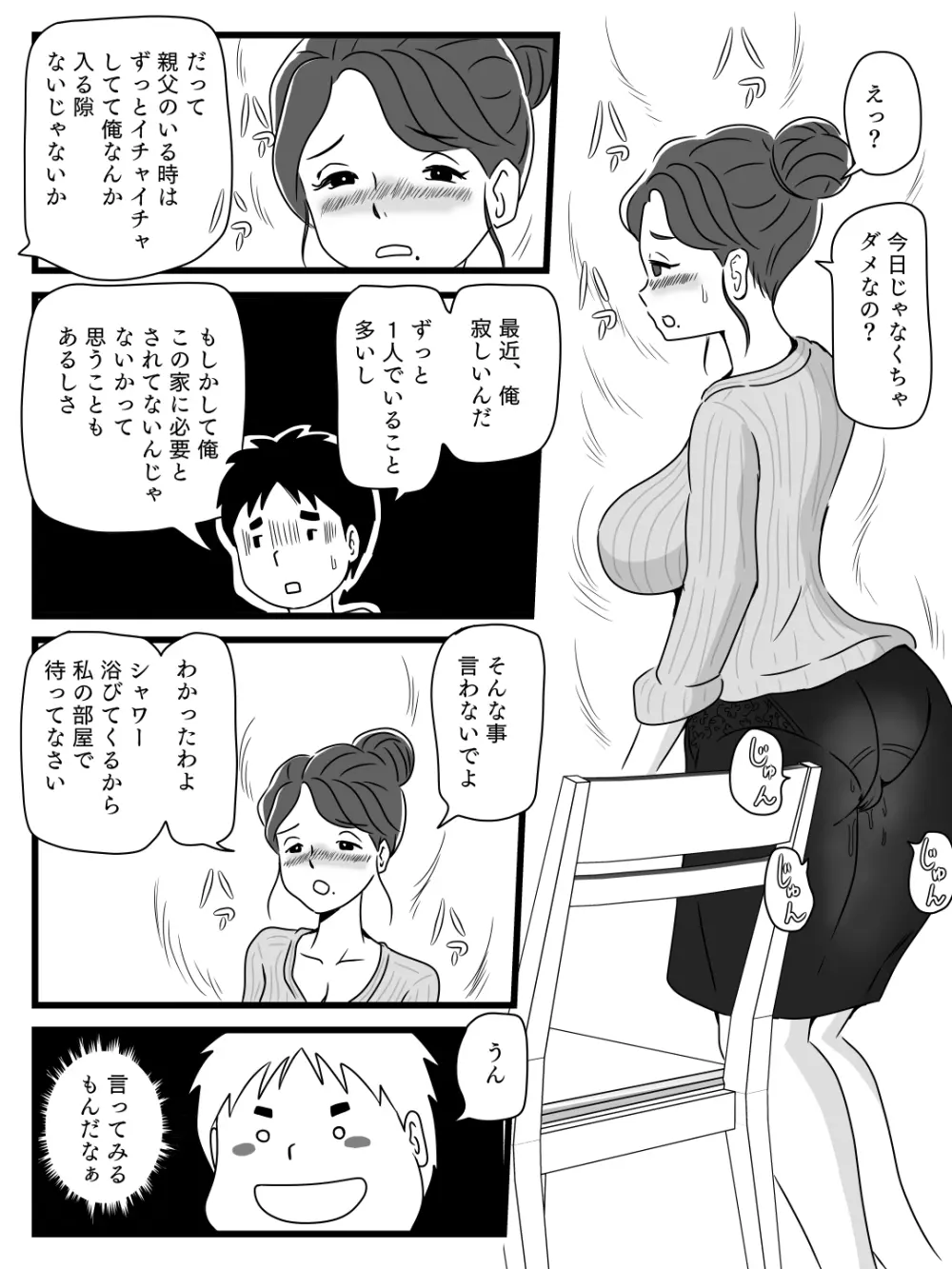 ビールを飲むと淫乱になる母さんとやれた話 Page.18