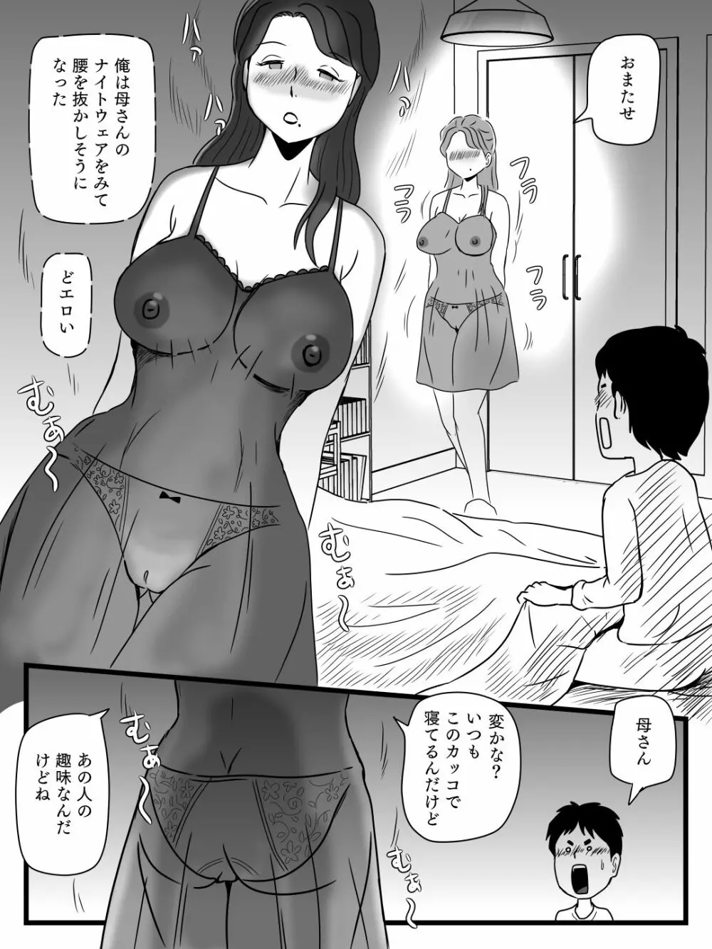 ビールを飲むと淫乱になる母さんとやれた話 Page.19