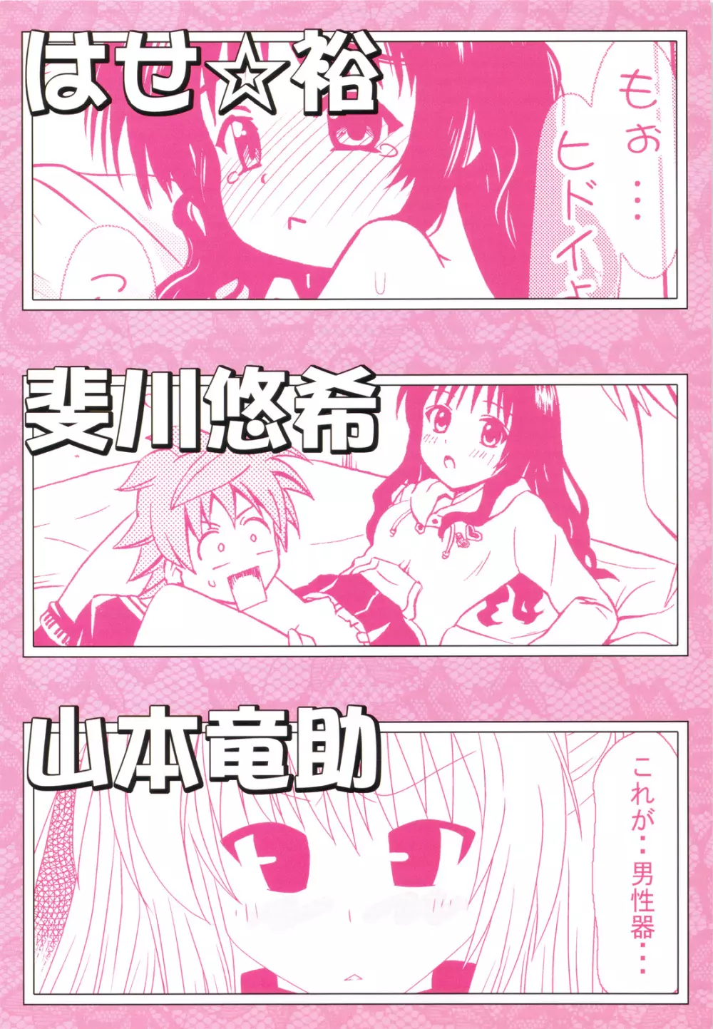 To LOVE ちっくふぁくとりぃ Page.36