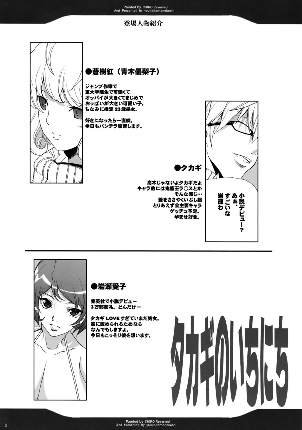 タカギのいちにち Page.2