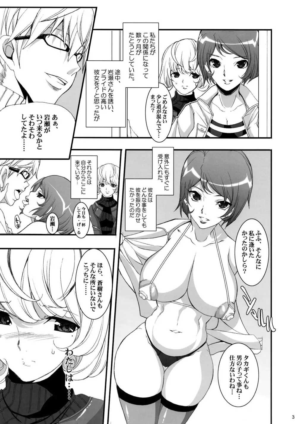 タカギのいちにち Page.3