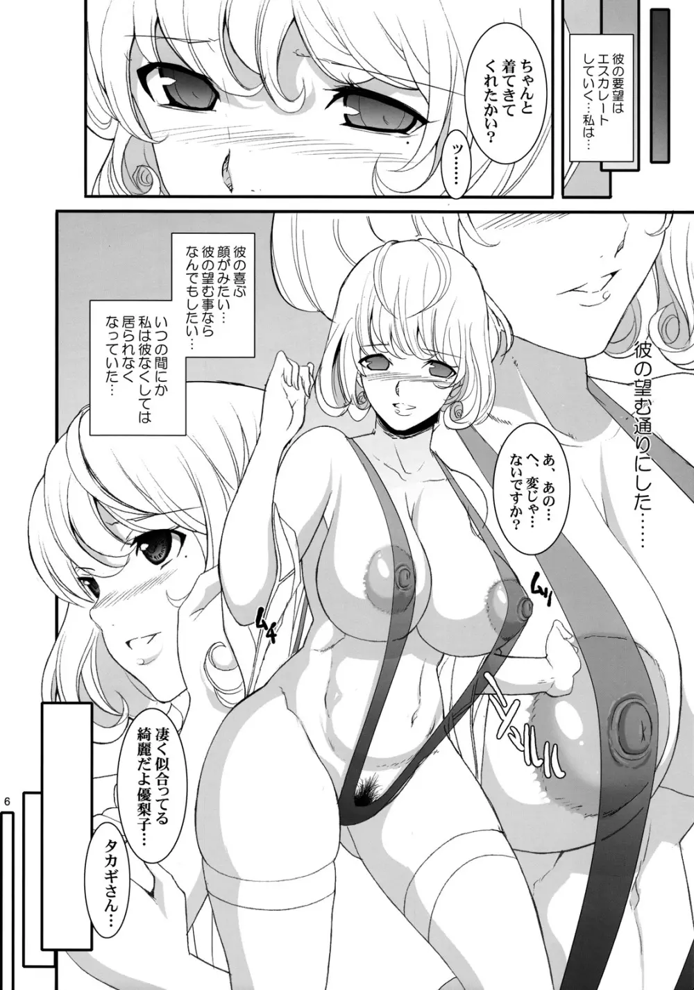 タカギのいちにち Page.6