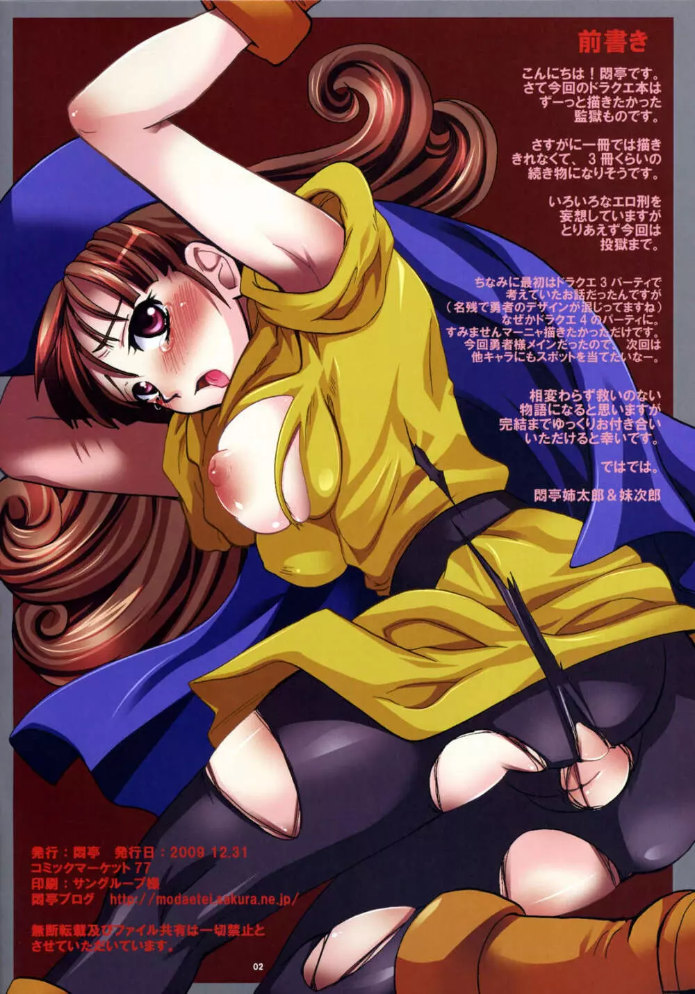 勇者路上投獄~拘虐の公開穴検査~ Page.3