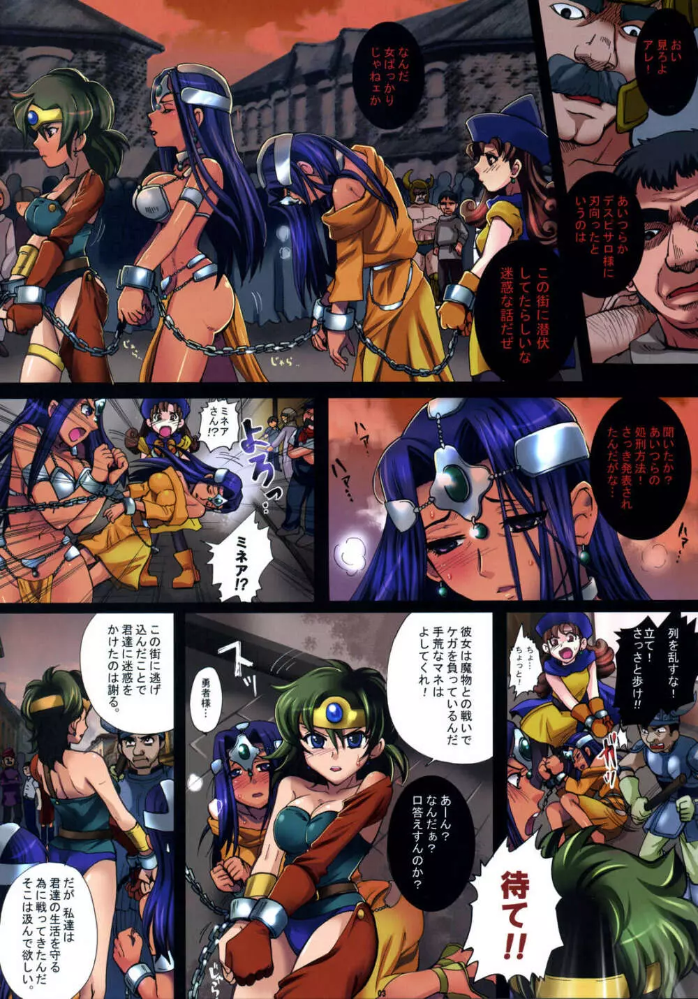 勇者路上投獄~拘虐の公開穴検査~ Page.4