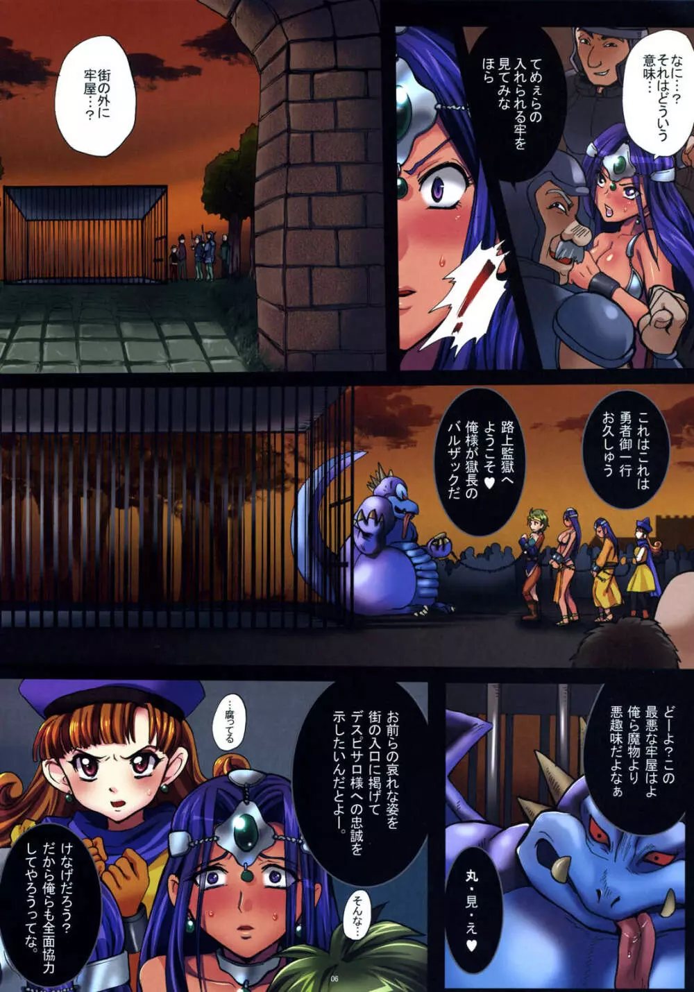 勇者路上投獄~拘虐の公開穴検査~ Page.7