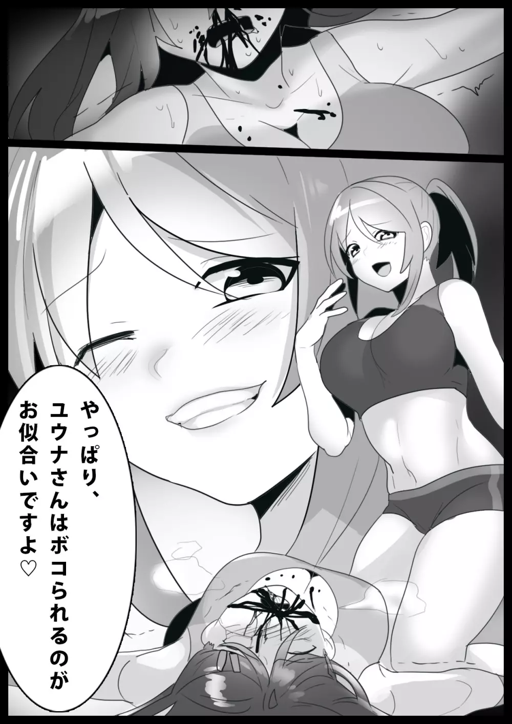 Girls Beat!ぷらす -柊ゆうなvsリエ- Page.18