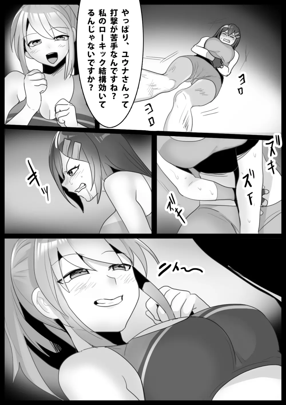 Girls Beat!ぷらす -柊ゆうなvsリエ- Page.5