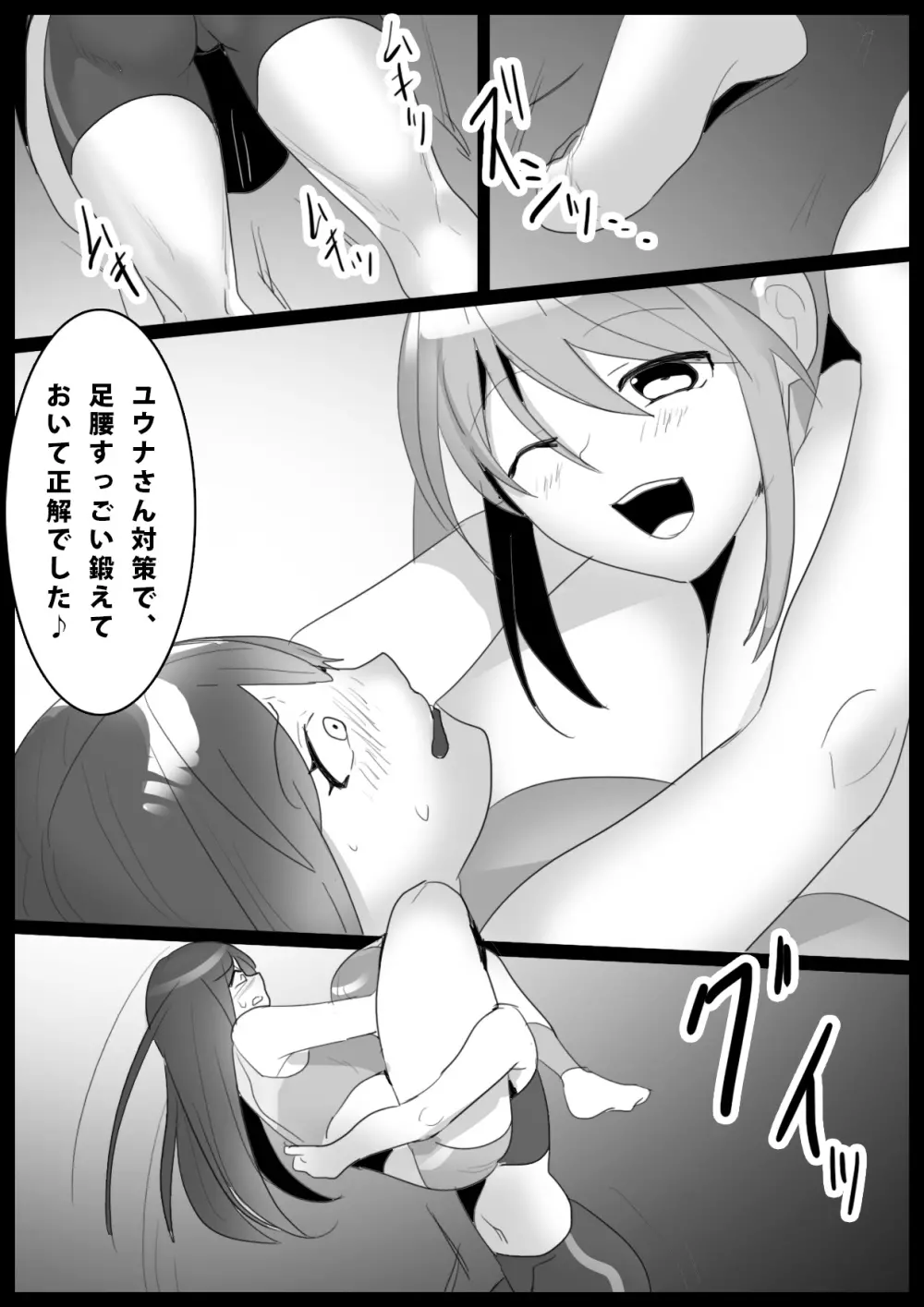 Girls Beat!ぷらす -柊ゆうなvsリエ- Page.8