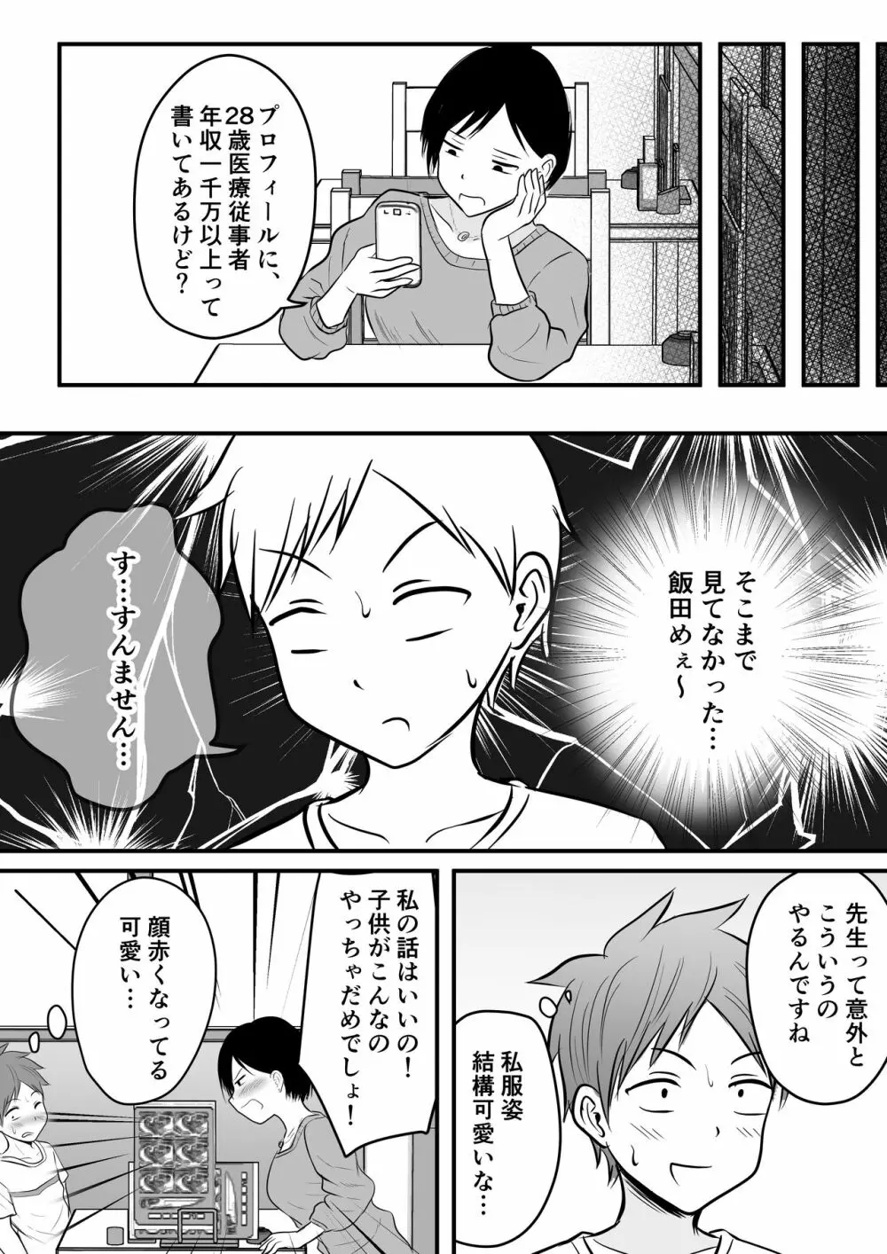 堅物な担任女教師とマッチングしたから性処理してもらって・・・ Page.11