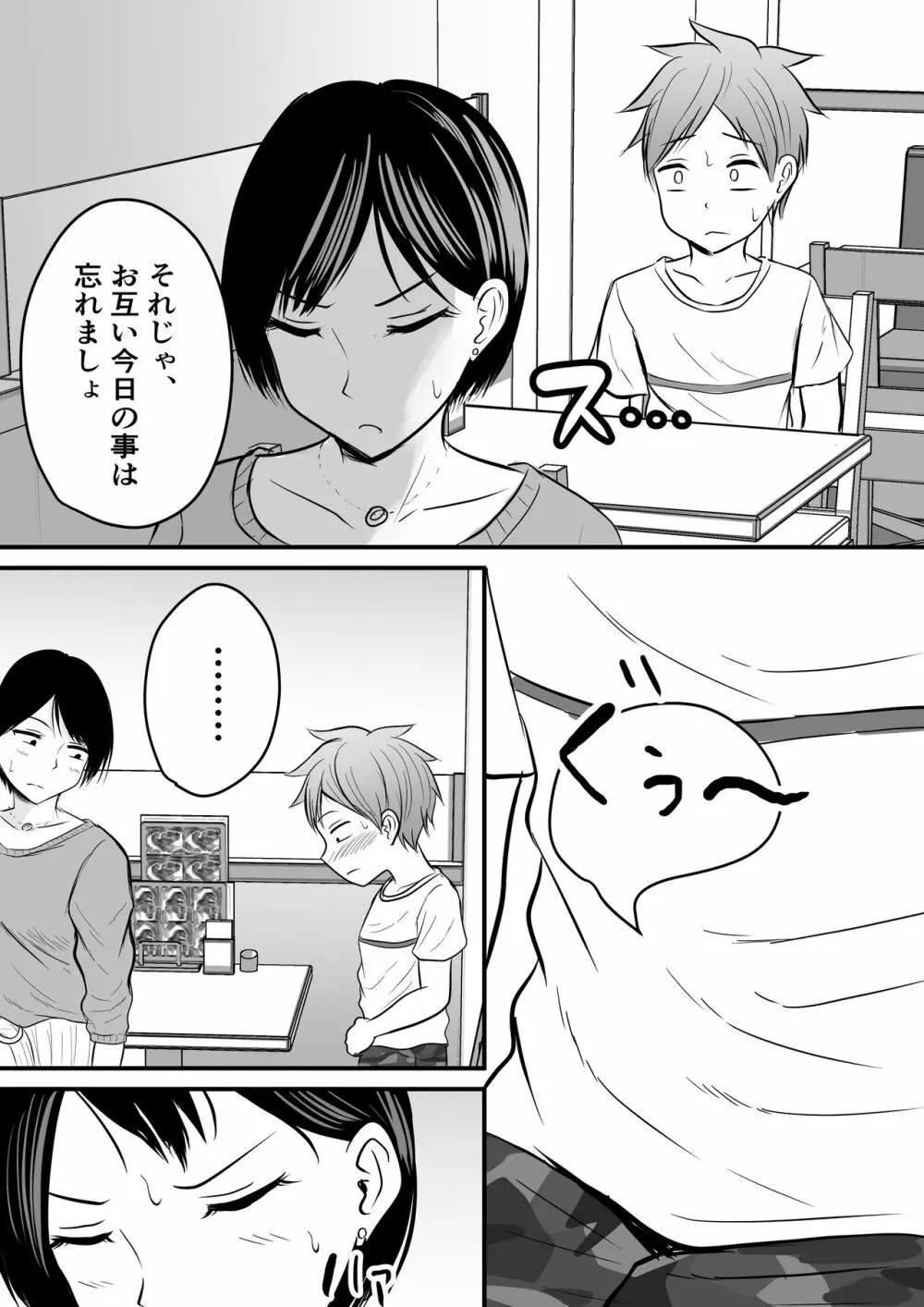 堅物な担任女教師とマッチングしたから性処理してもらって・・・ Page.12