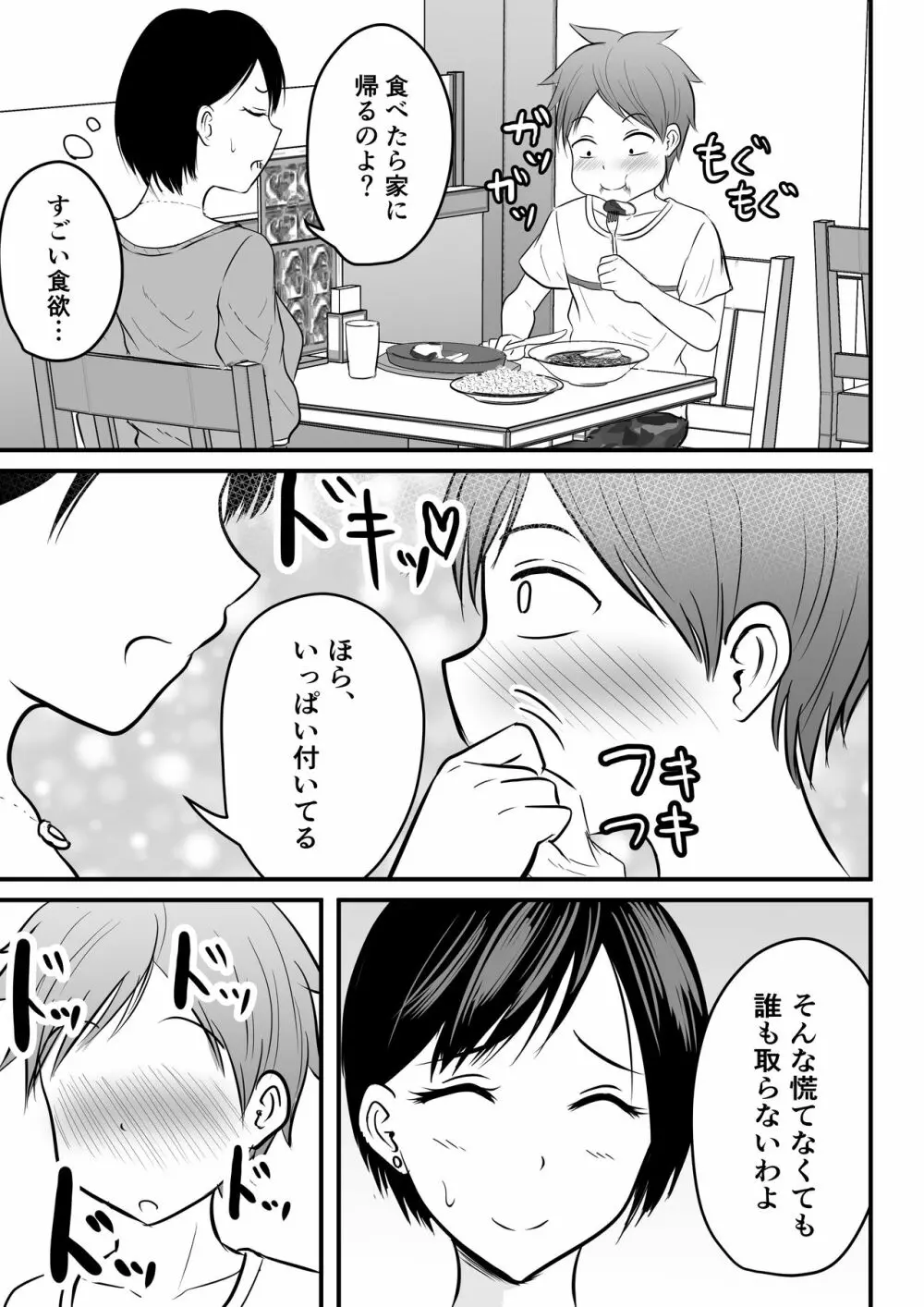 堅物な担任女教師とマッチングしたから性処理してもらって・・・ Page.13