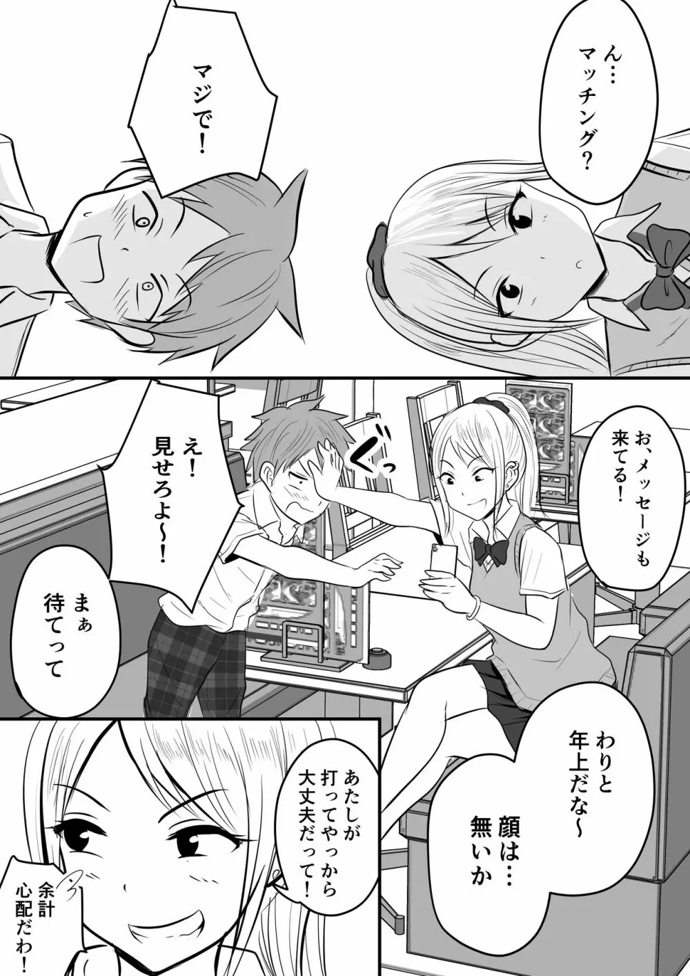 堅物な担任女教師とマッチングしたから性処理してもらって・・・ Page.8