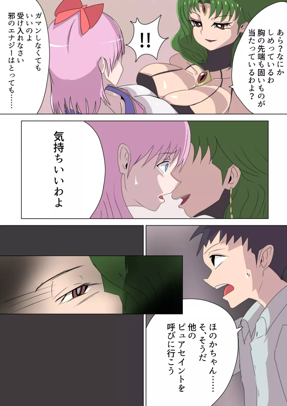 悪の女幹部ルーララの誘い～ピュアピンク悪堕ち～ Page.16