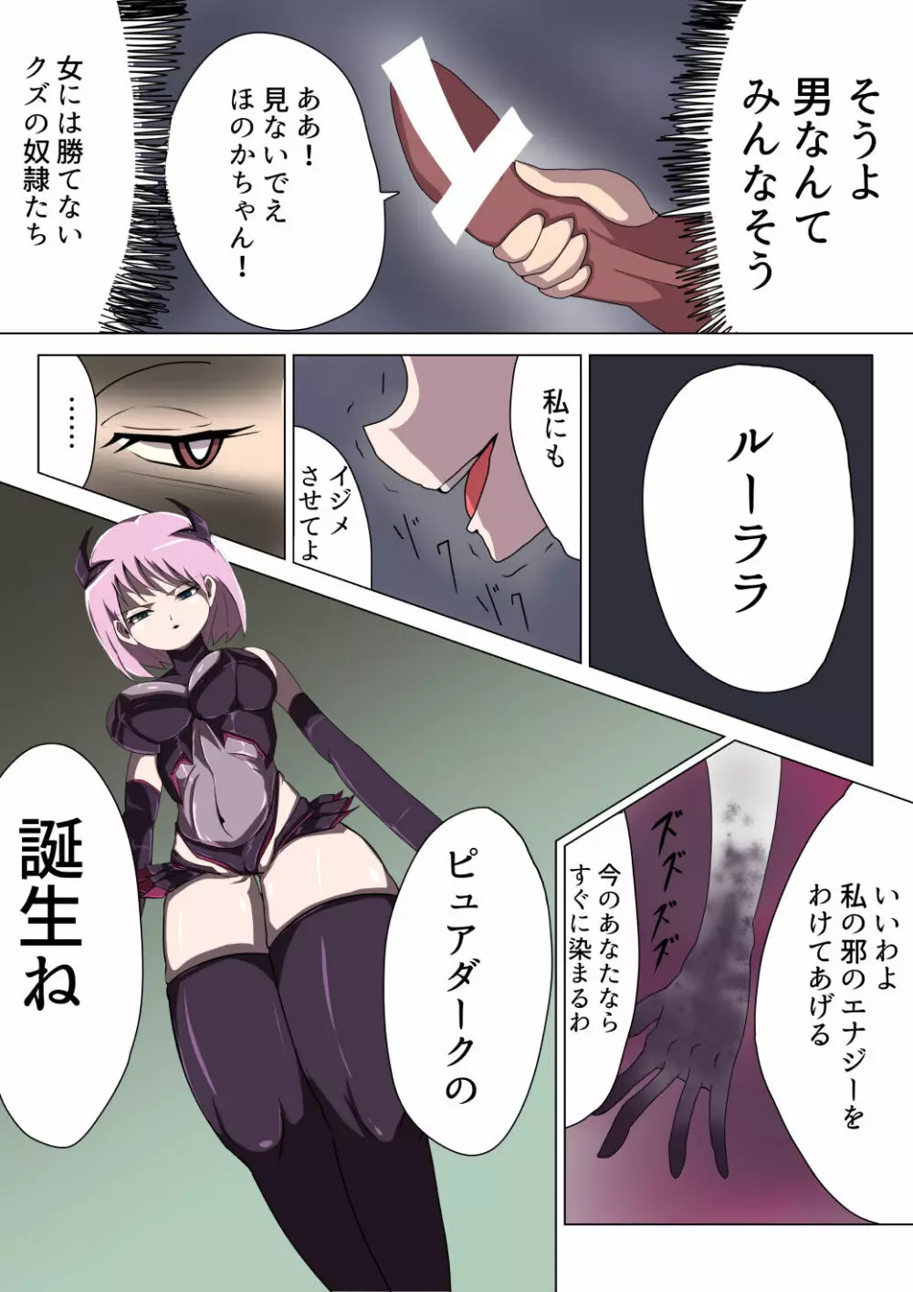 悪の女幹部ルーララの誘い～ピュアピンク悪堕ち～ Page.27