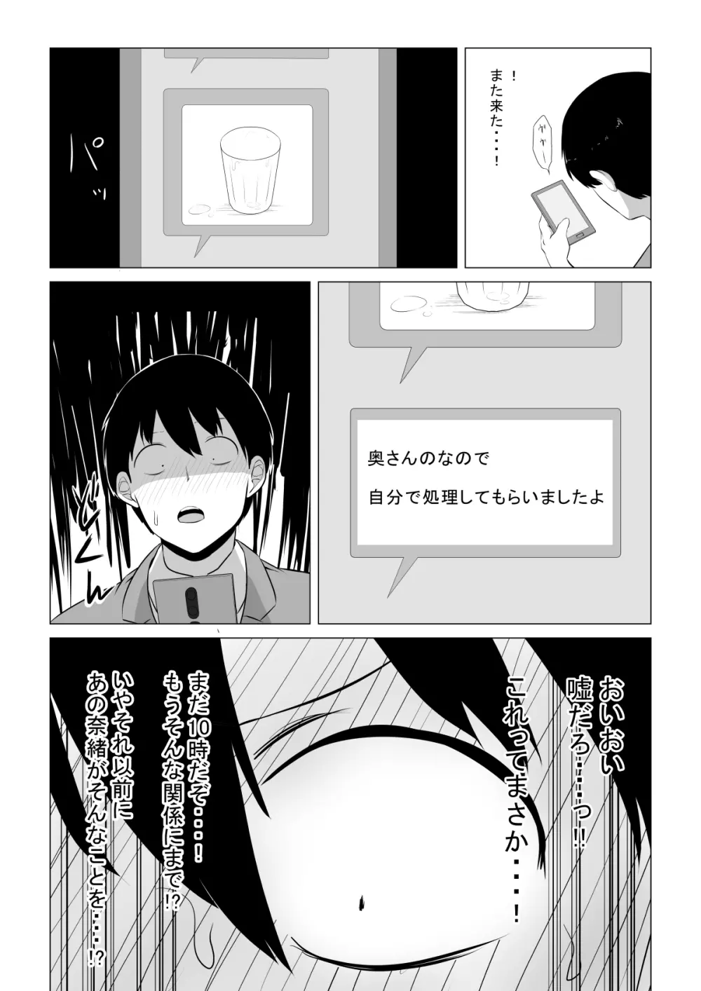 愛する妻を他の男に抱かせた話 Page.13