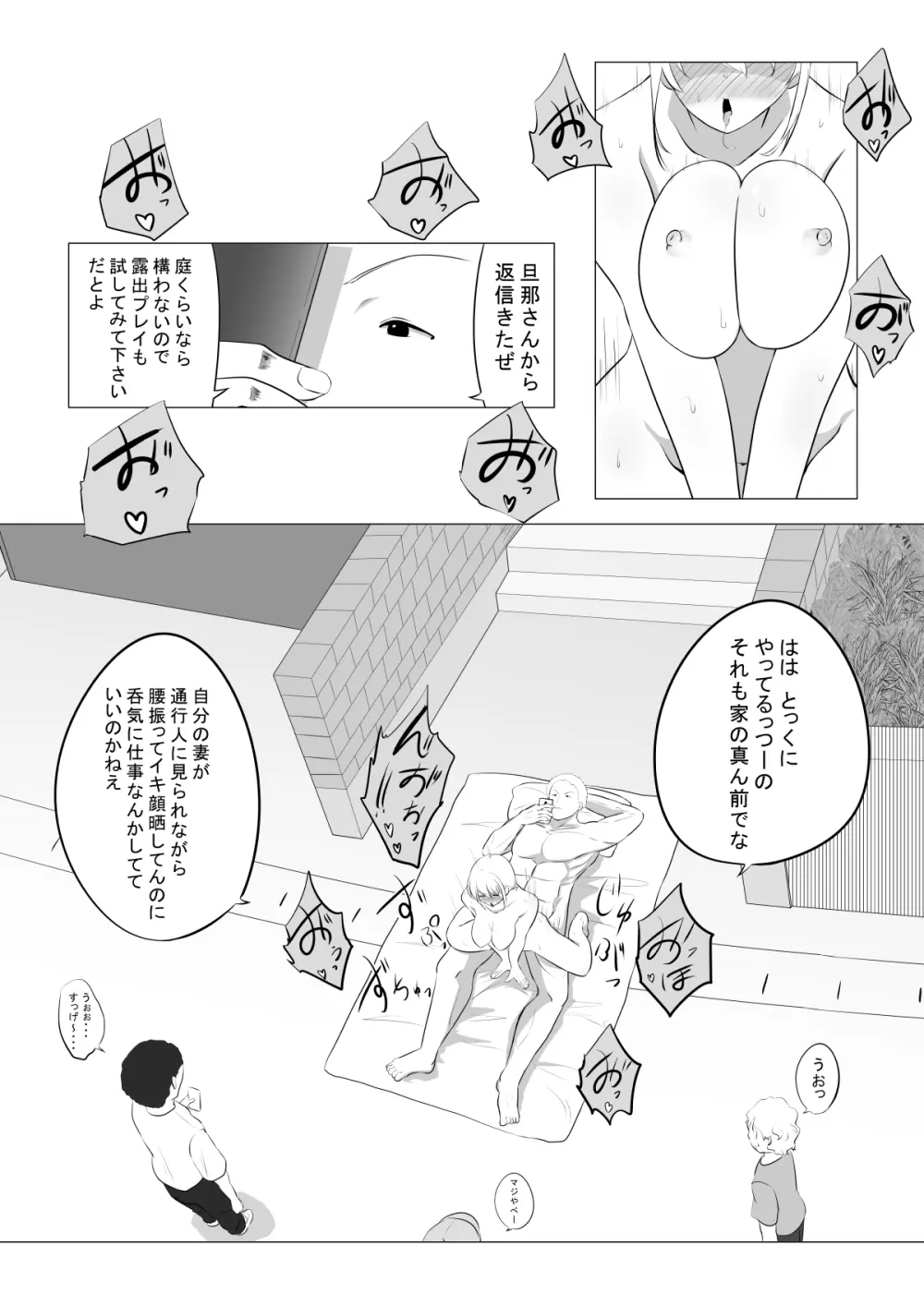 愛する妻を他の男に抱かせた話 Page.15