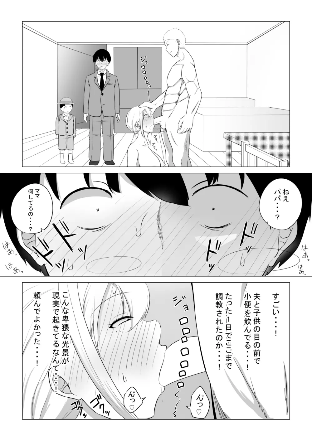 愛する妻を他の男に抱かせた話 Page.21