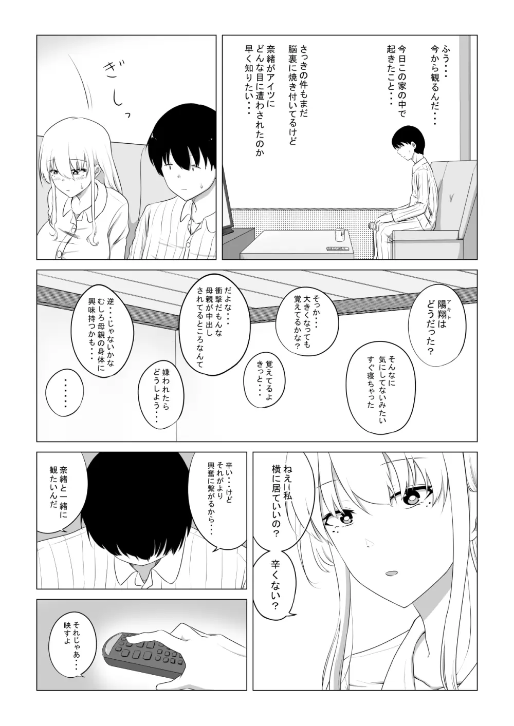 愛する妻を他の男に抱かせた話 Page.25