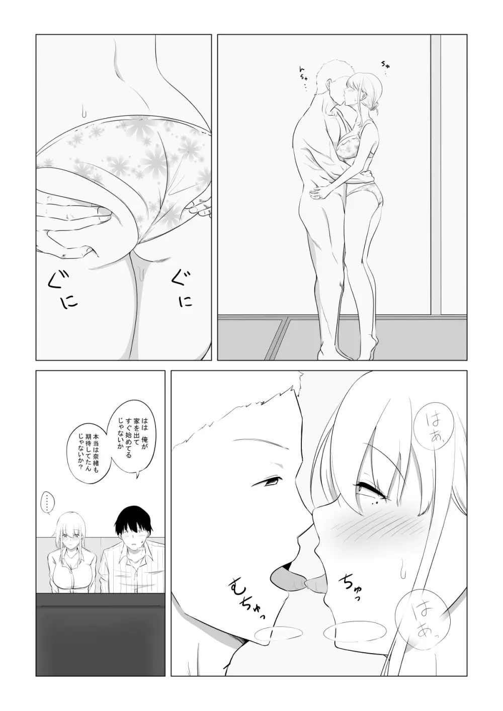 愛する妻を他の男に抱かせた話 Page.26