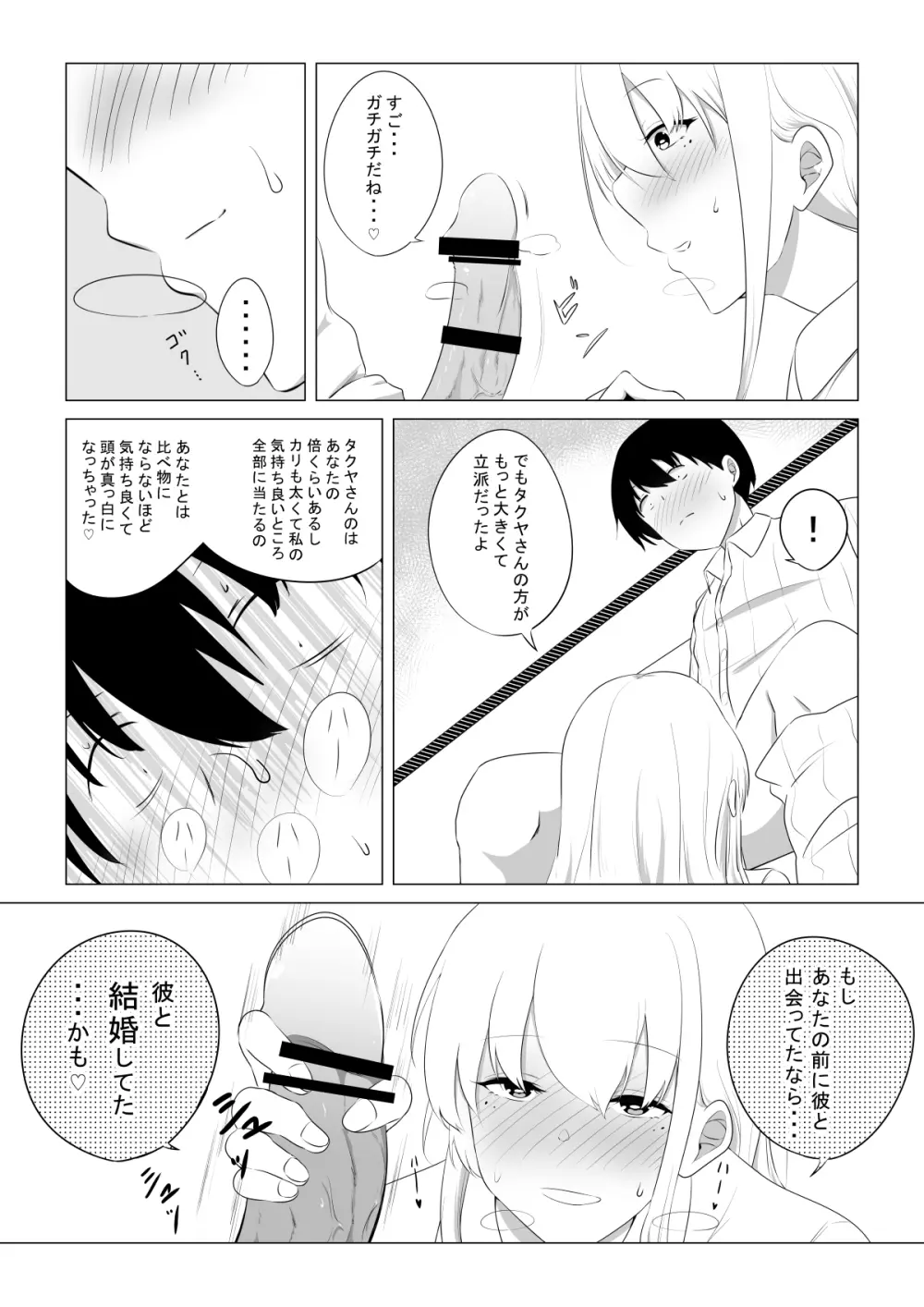 愛する妻を他の男に抱かせた話 Page.30