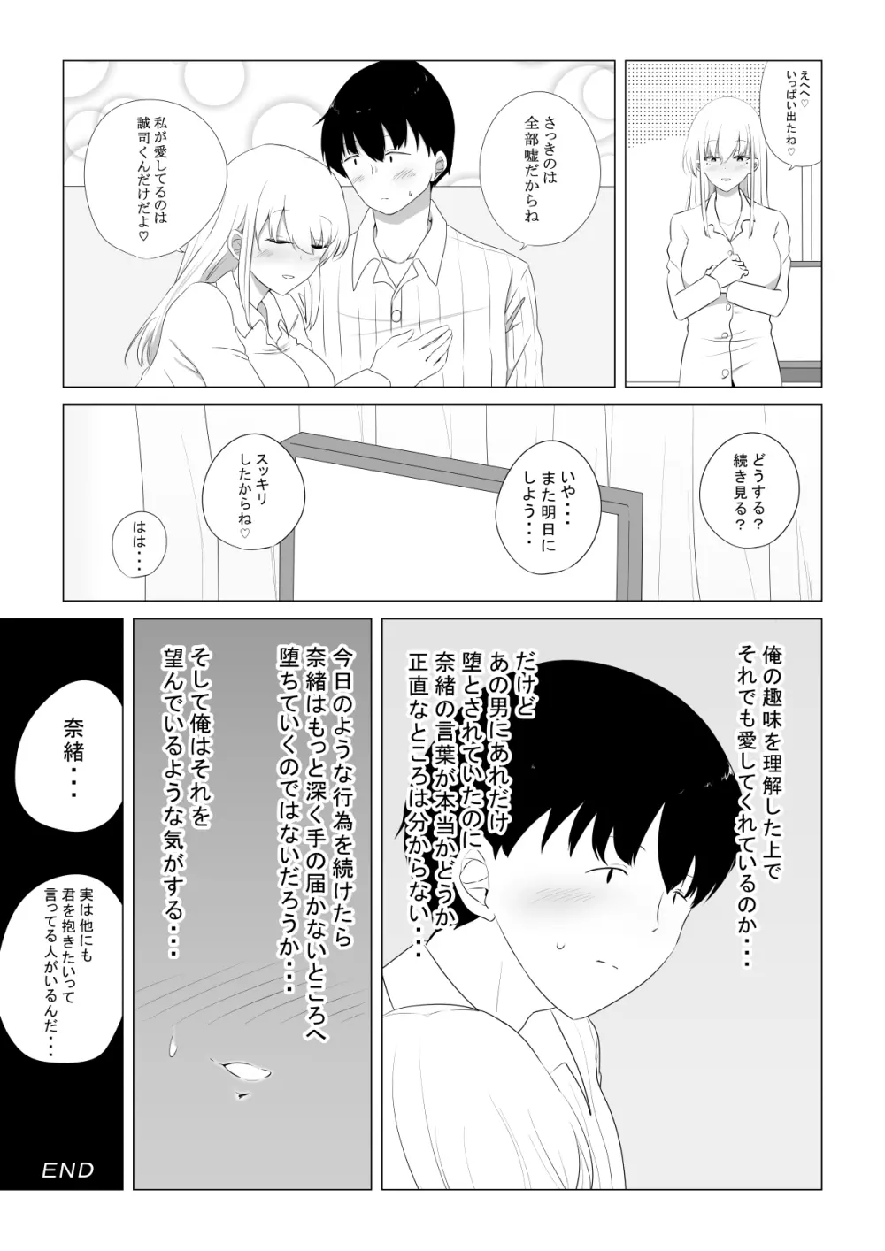 愛する妻を他の男に抱かせた話 Page.33