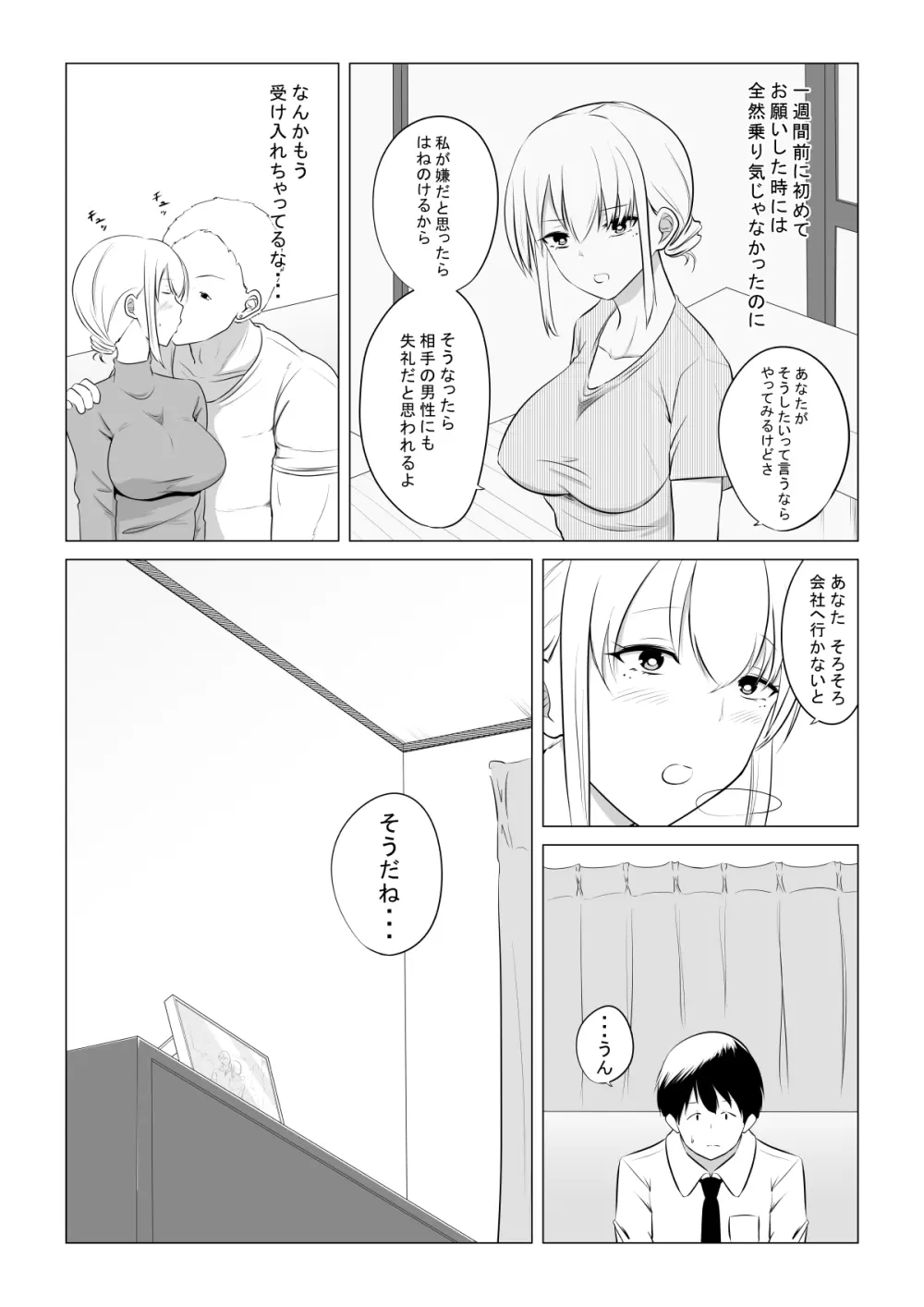 愛する妻を他の男に抱かせた話 Page.6