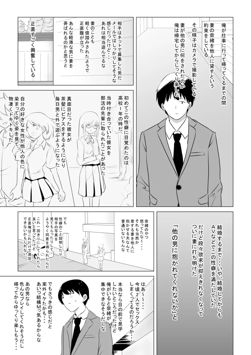 愛する妻を他の男に抱かせた話 Page.7