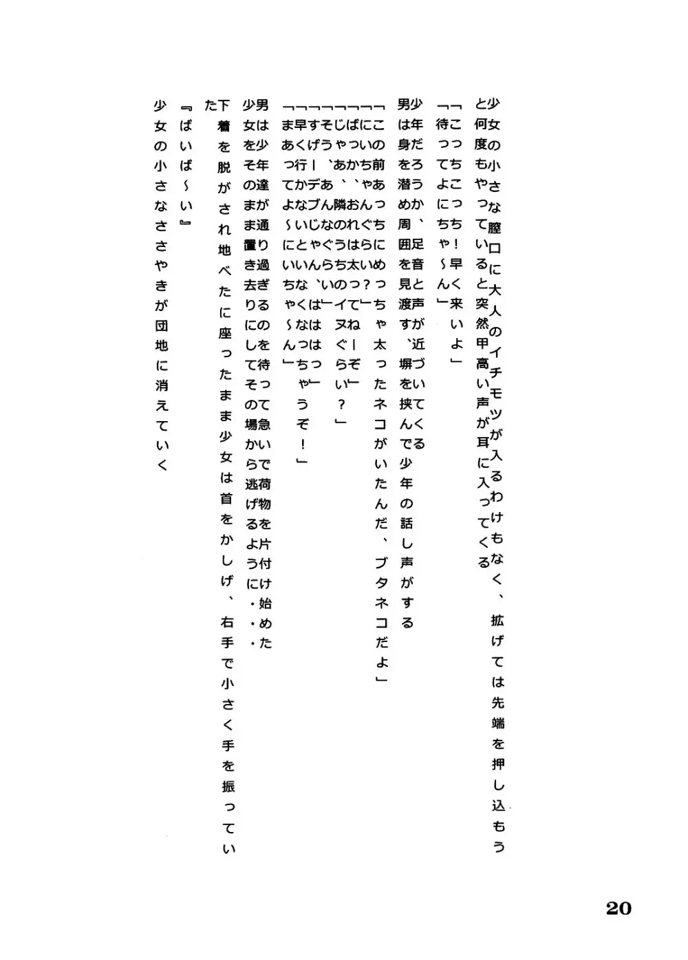 炎〜えん〜 Page.21