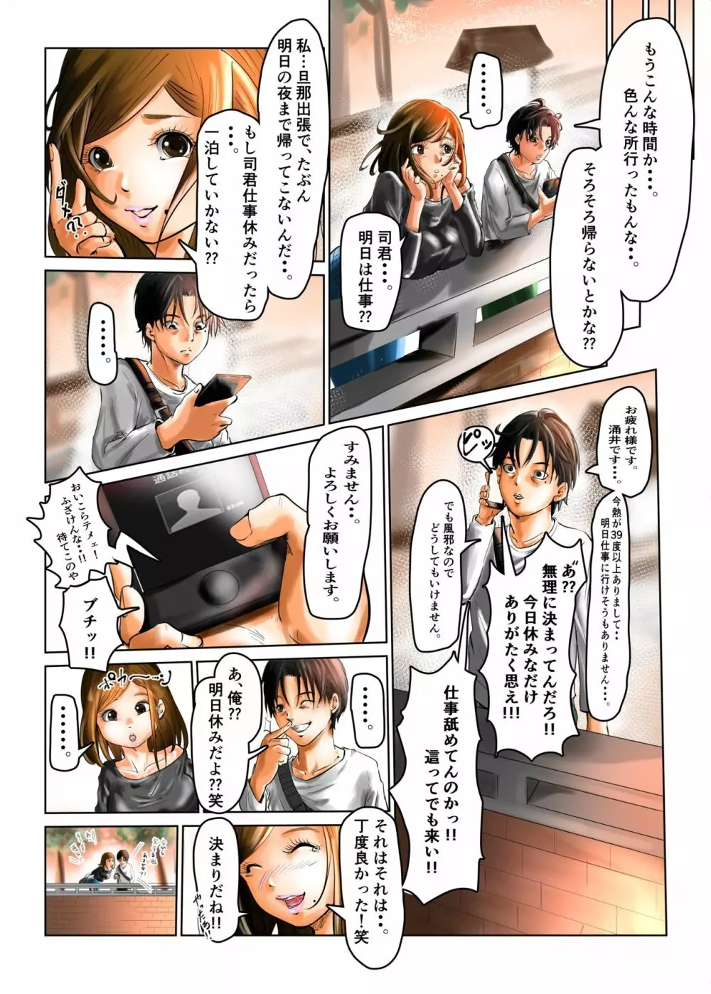 人妻の元カノと偶然出会ってお泊りセックスしちゃった件。 Page.17