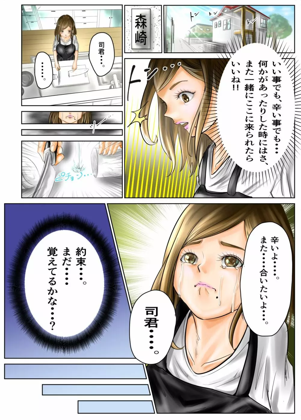 人妻の元カノと偶然出会ってお泊りセックスしちゃった件。 Page.5