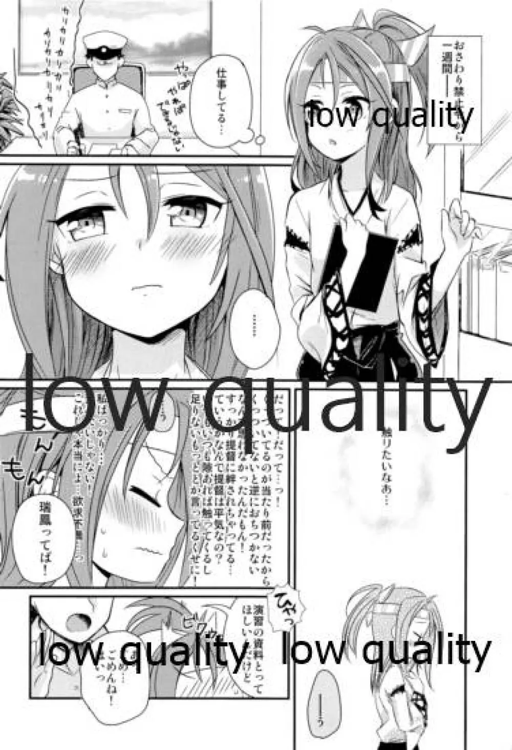 イイって言うまで触っちゃダメっ Page.5