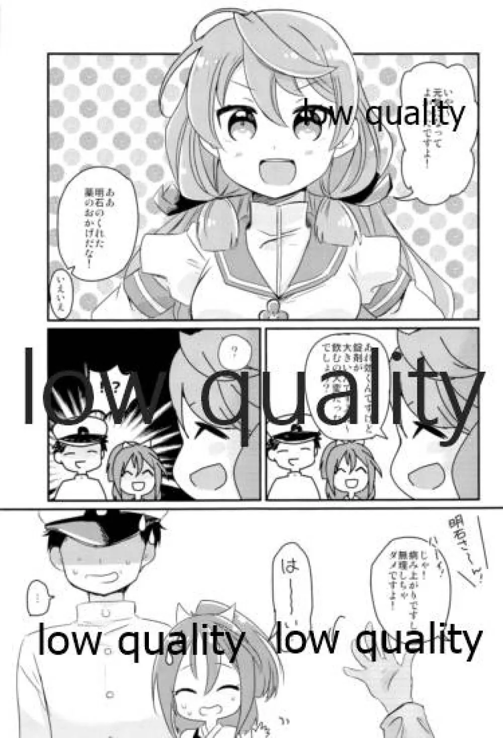 瑞鳳 熱を出す Page.20