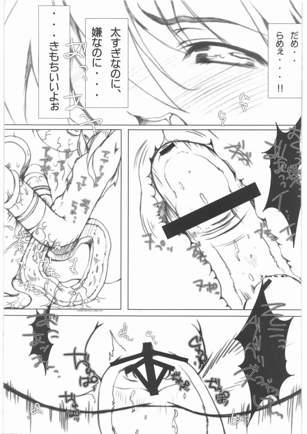 フェイトちゃんをちゅーちゅーしてみました。 Page.18