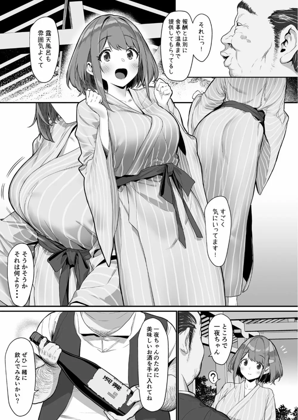 一夜ちゃんの受難2 Page.4