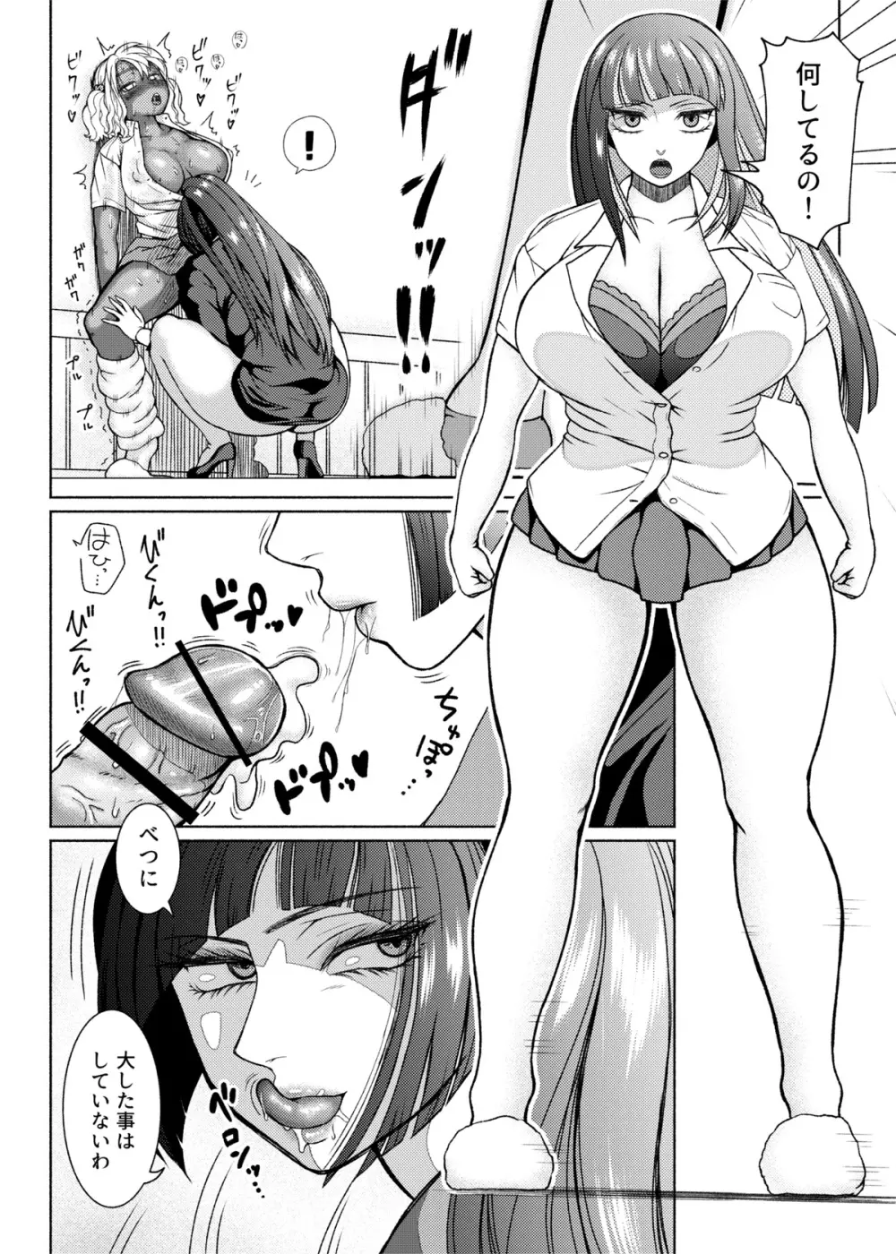 ふたなりビッチギャルは好きですか? 5-6 Page.11